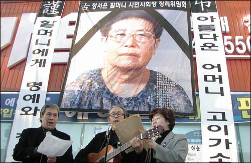 일본군 위안부 피해자를 처음으로 밝혀 국내외적으로 관심을 모았던 고 정서운 할머니를 기리는 추모탑이 세워진다. 사진은 2004년 2월 정서운 할머니 사망 뒤 열린 장례식 모습. 